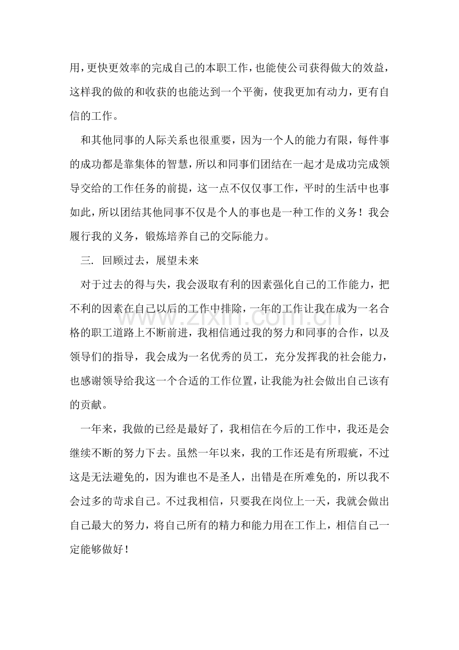 工厂工人年终工作总结.doc_第2页