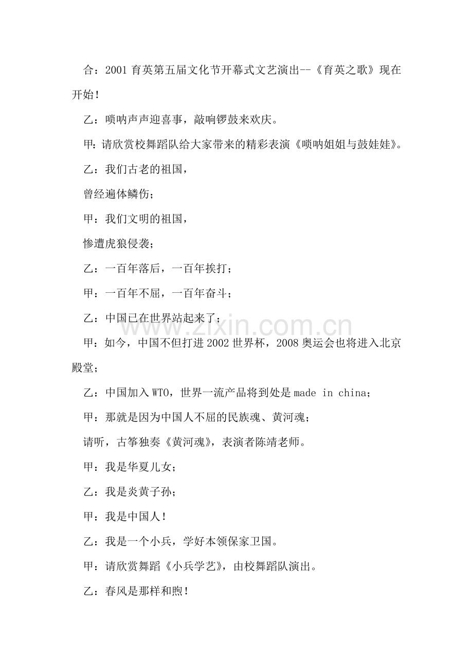 学校文艺演出节目串词.doc_第2页