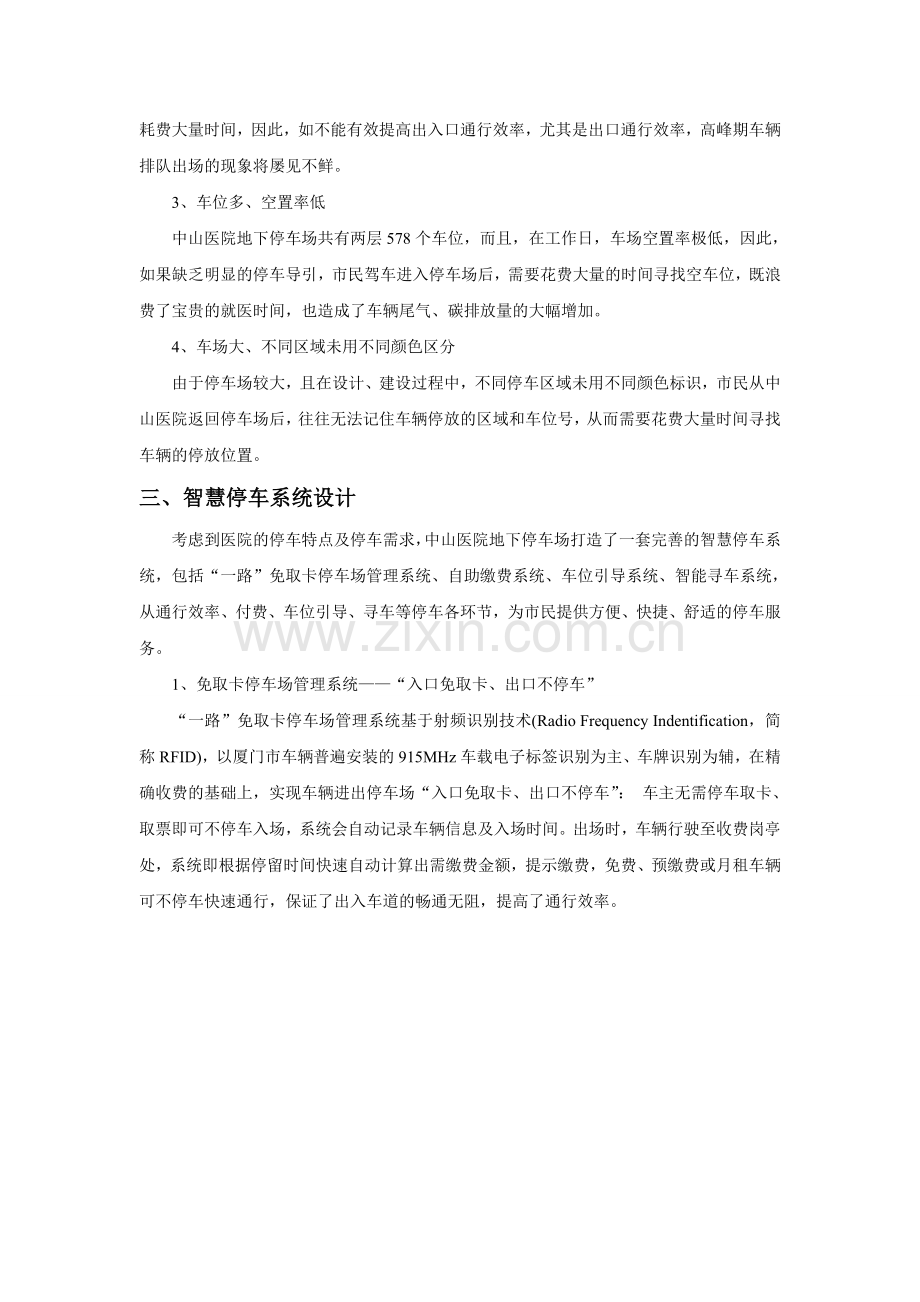 厦门大学附属中山医院地下停车场智能解决方案1.doc_第2页