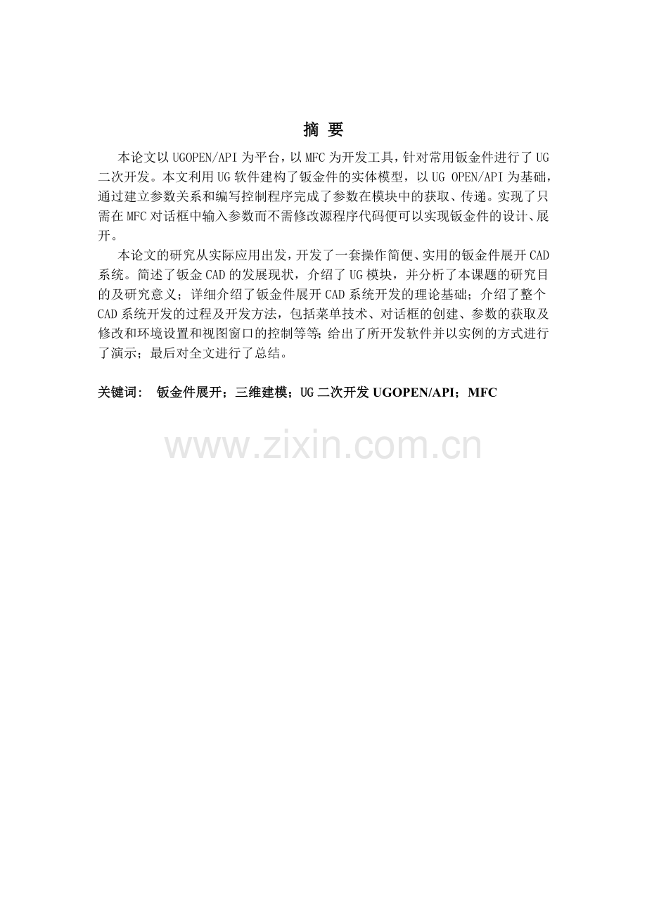 典型钣金构件展开的计算机辅助设计及三维建模.docx_第2页