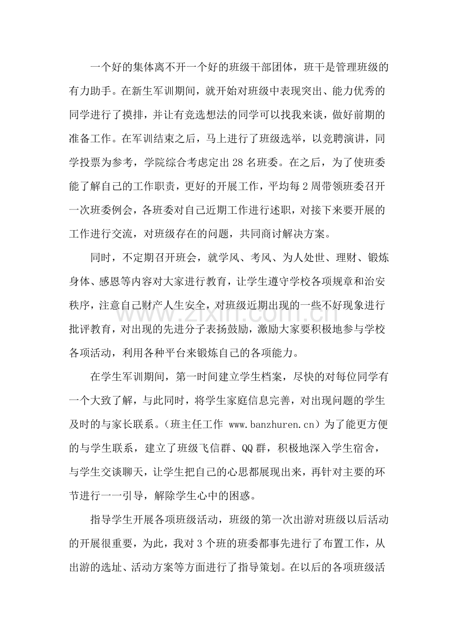 大学班主任工作总结(二).doc_第2页