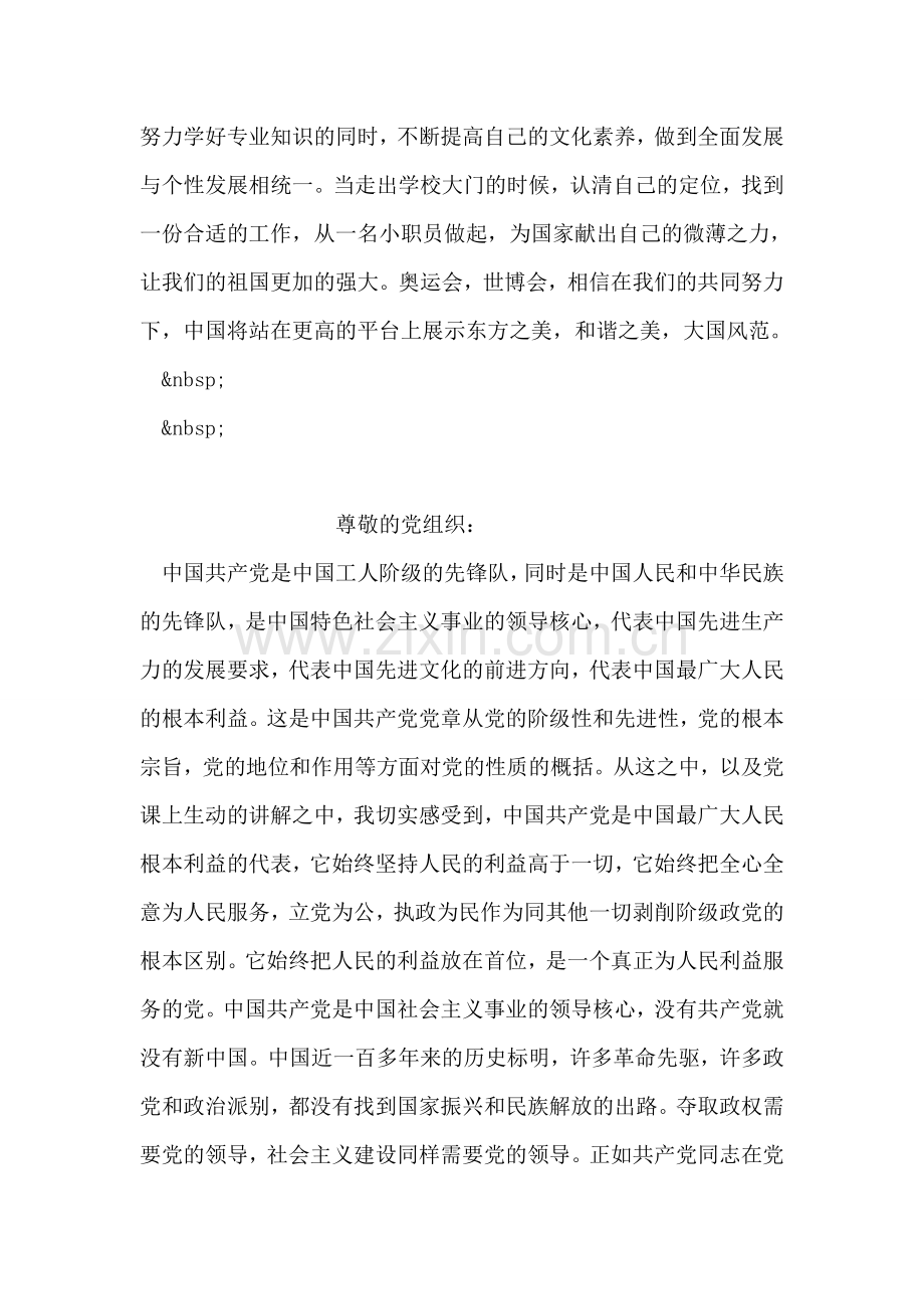 大学生思想汇报：观世博-谋发展.doc_第2页
