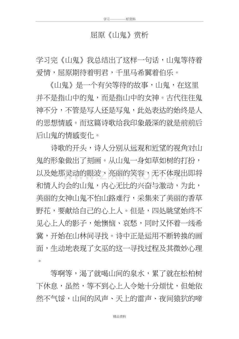 大学语文-山鬼赏析教程文件.doc_第2页