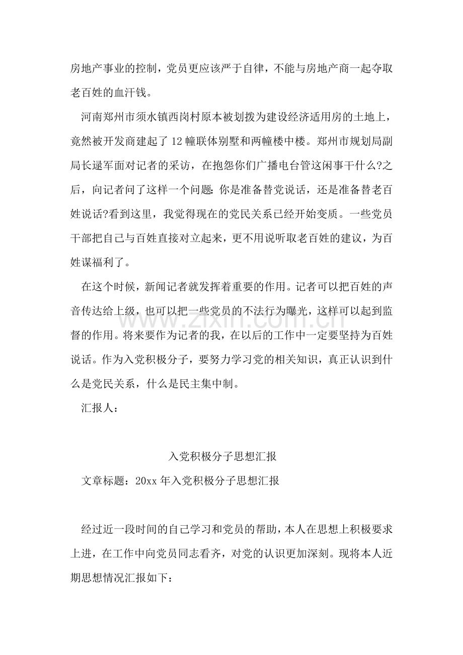 大学生入党积极分子思想汇报-15.doc_第2页