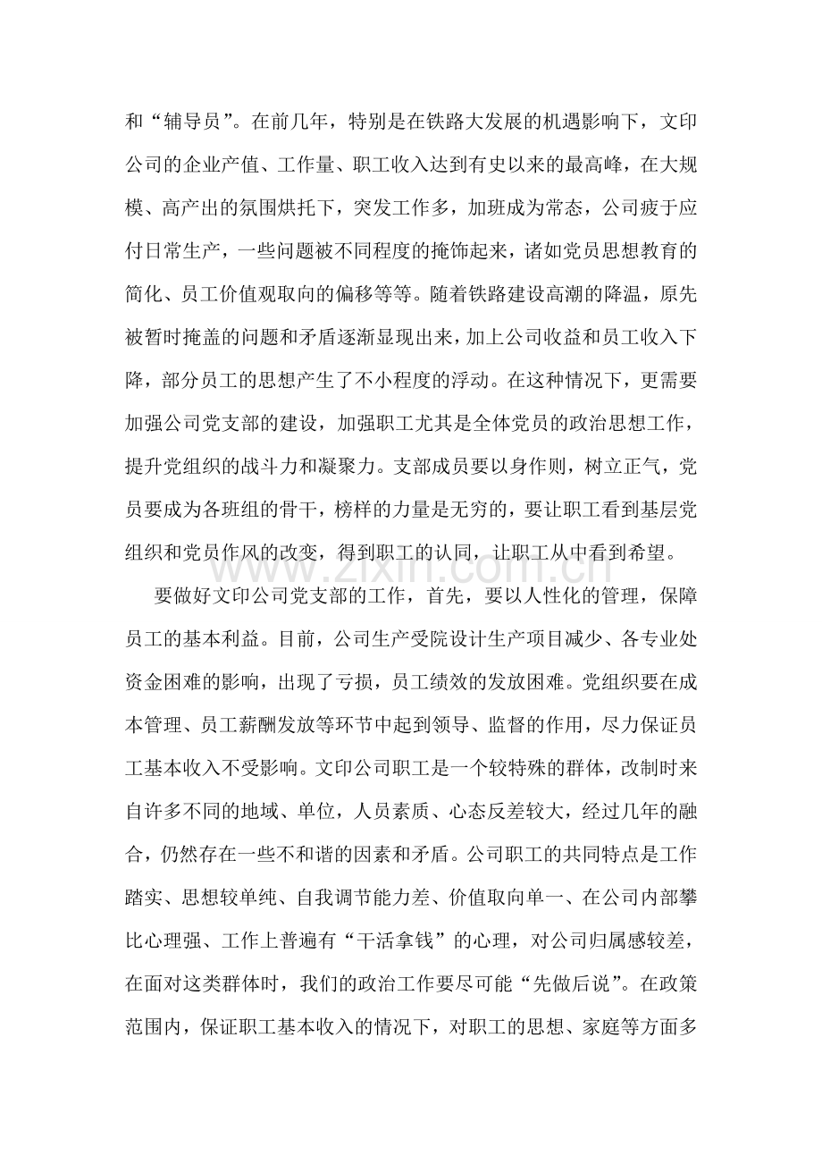基层党支部书记培训后感.doc_第2页