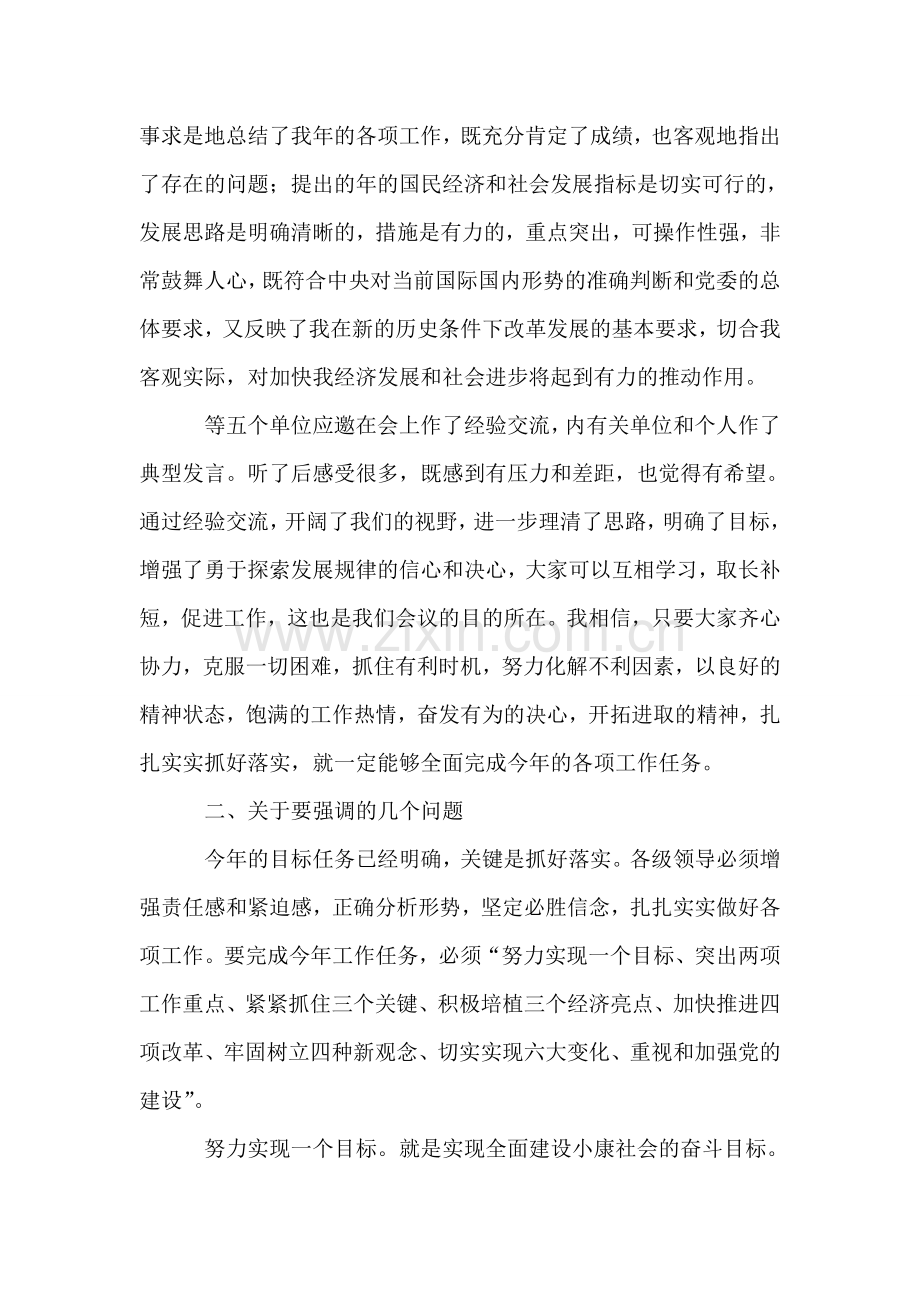 在经济工作总结表彰大会上的讲话.doc_第2页
