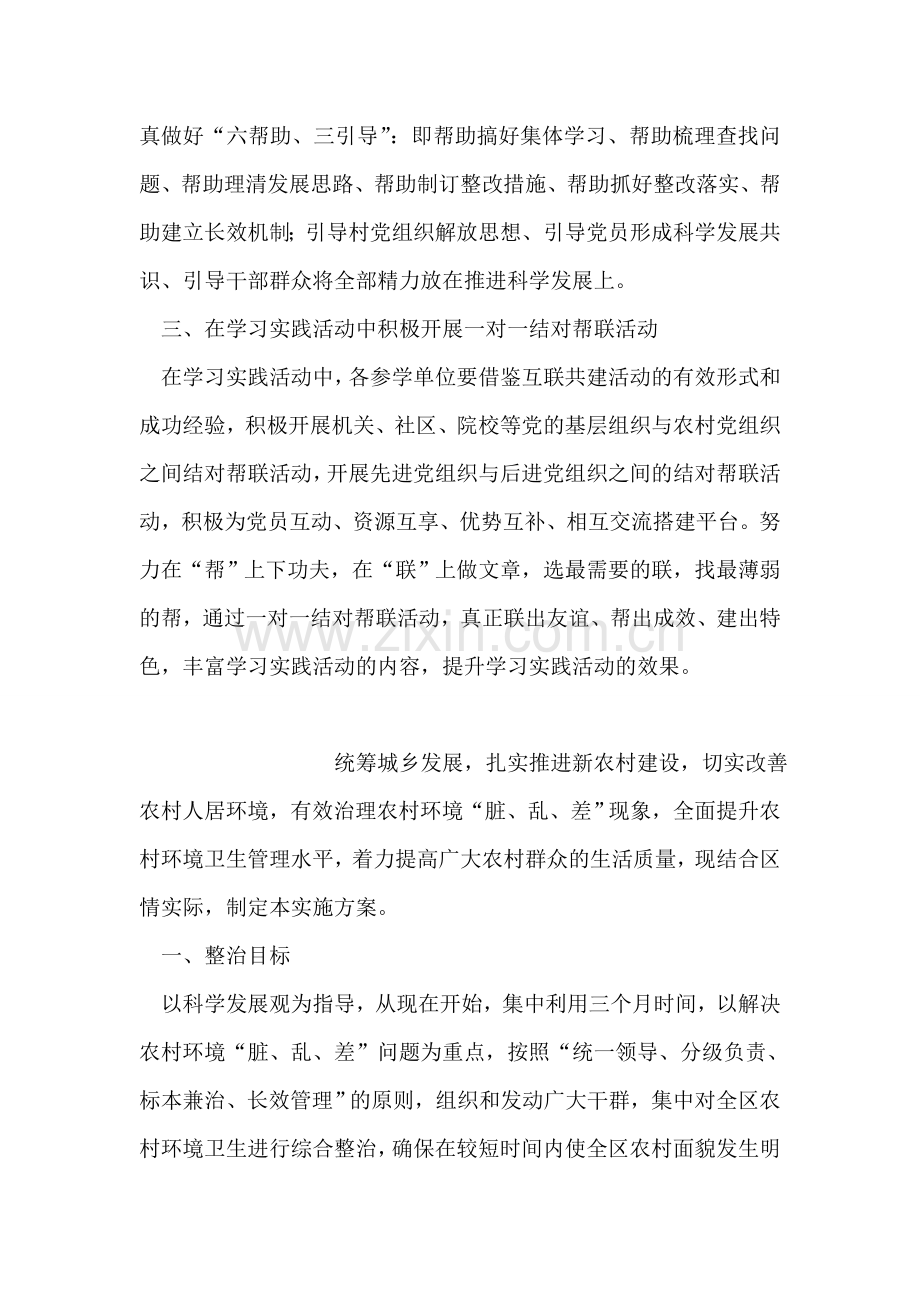 城乡党建推进学习实践活动方案.doc_第2页