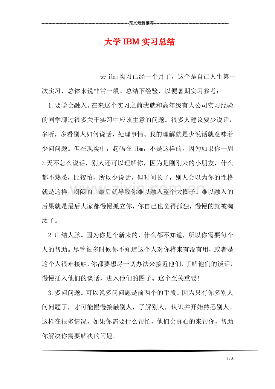 大学IBM实习总结.doc_第1页