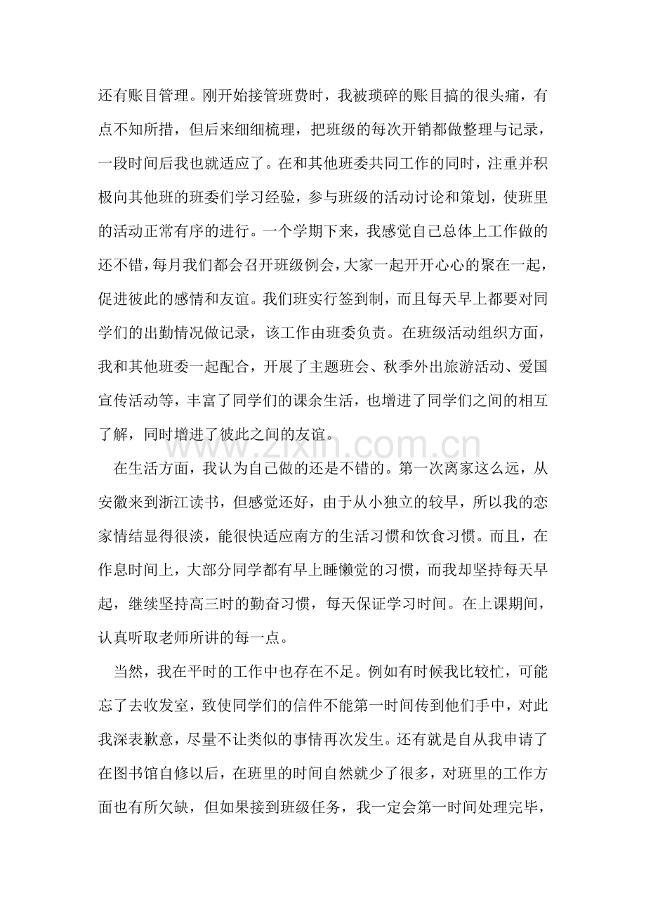 大学班委期末个人总结.doc_第2页