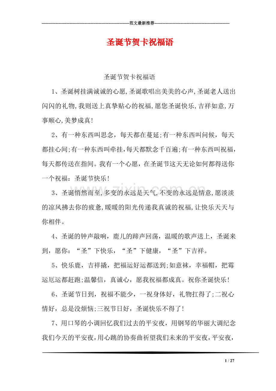 圣诞节贺卡祝福语.doc_第1页