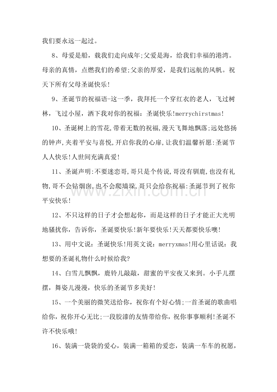 圣诞节贺卡祝福语.doc_第2页