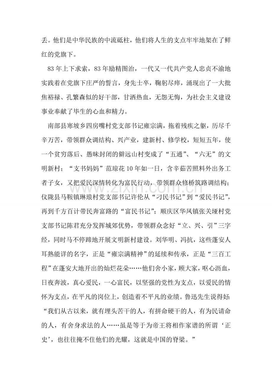 国庆演讲—将人生的支点架在党旗下.doc_第2页
