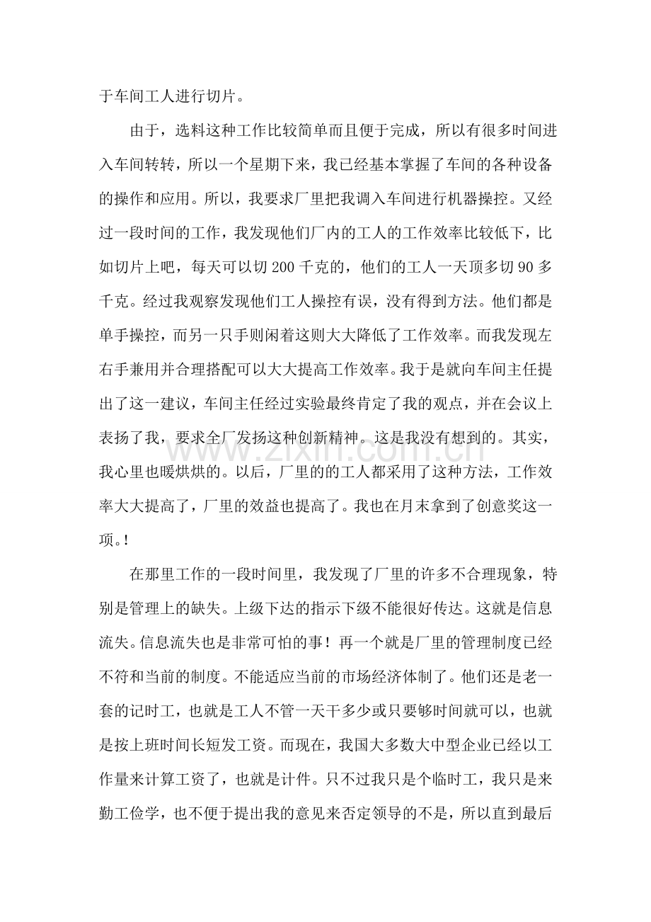 大学生假期工厂实习报告.doc_第2页