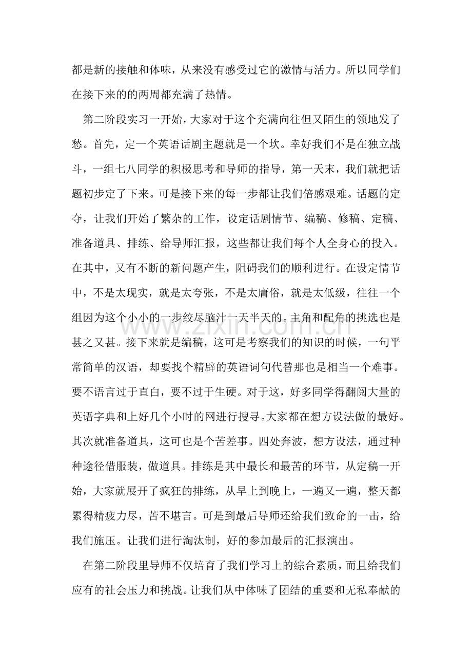 大学生校内实习总结.doc_第2页
