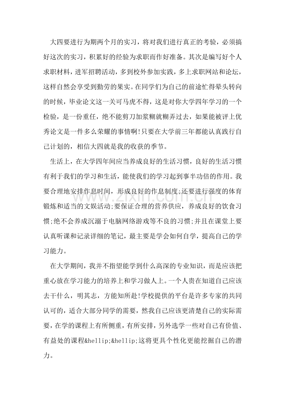大学学习计划书.doc_第2页