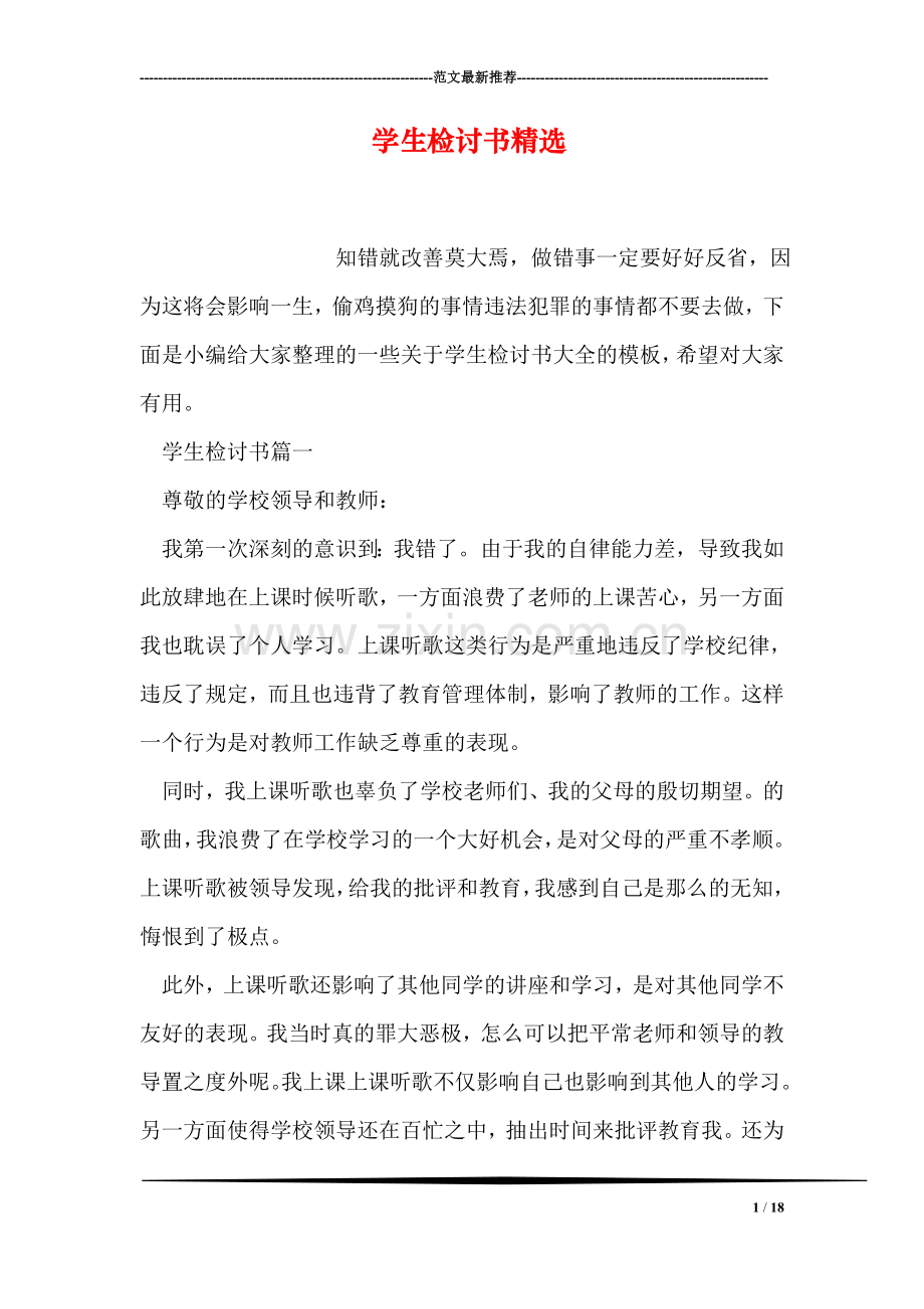学生检讨书.doc_第1页