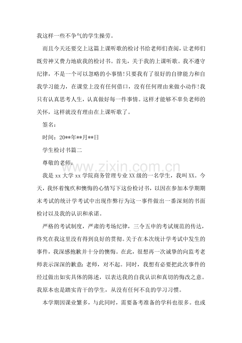 学生检讨书.doc_第2页