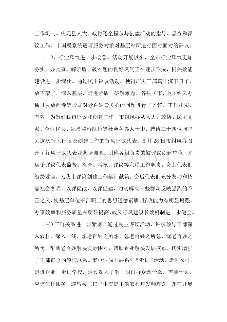 在行风评议表彰大会上的讲话.doc_第2页