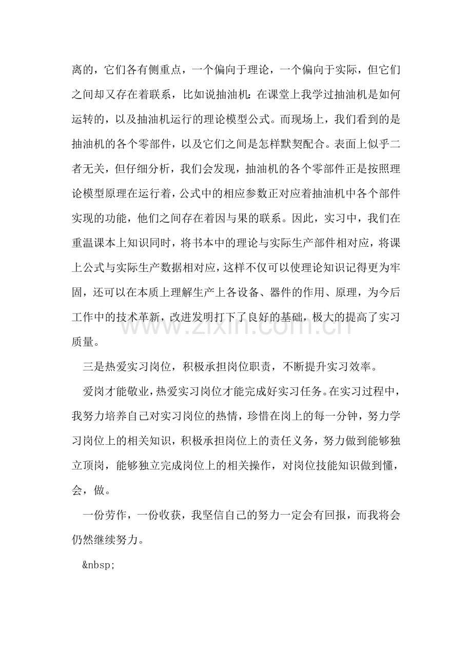 大学生自我总结范文.doc_第2页