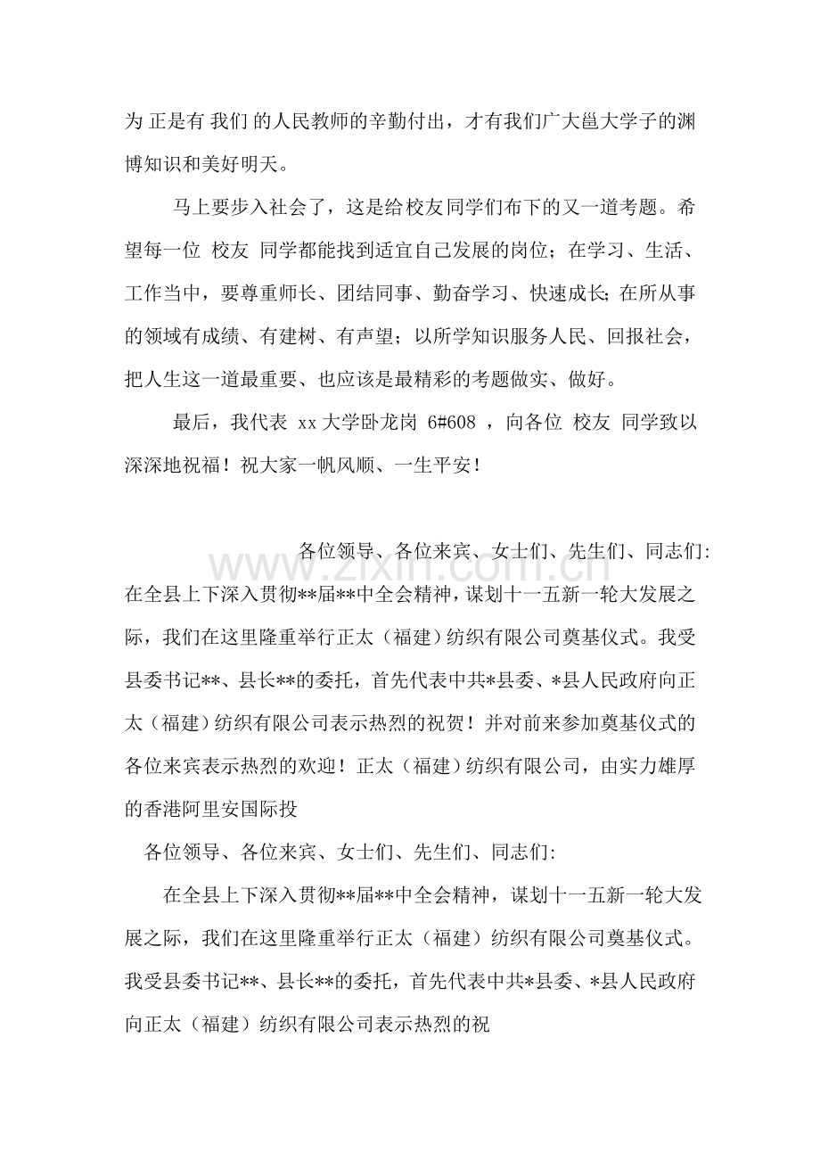 大学毕业生离校典礼致辞.doc_第2页