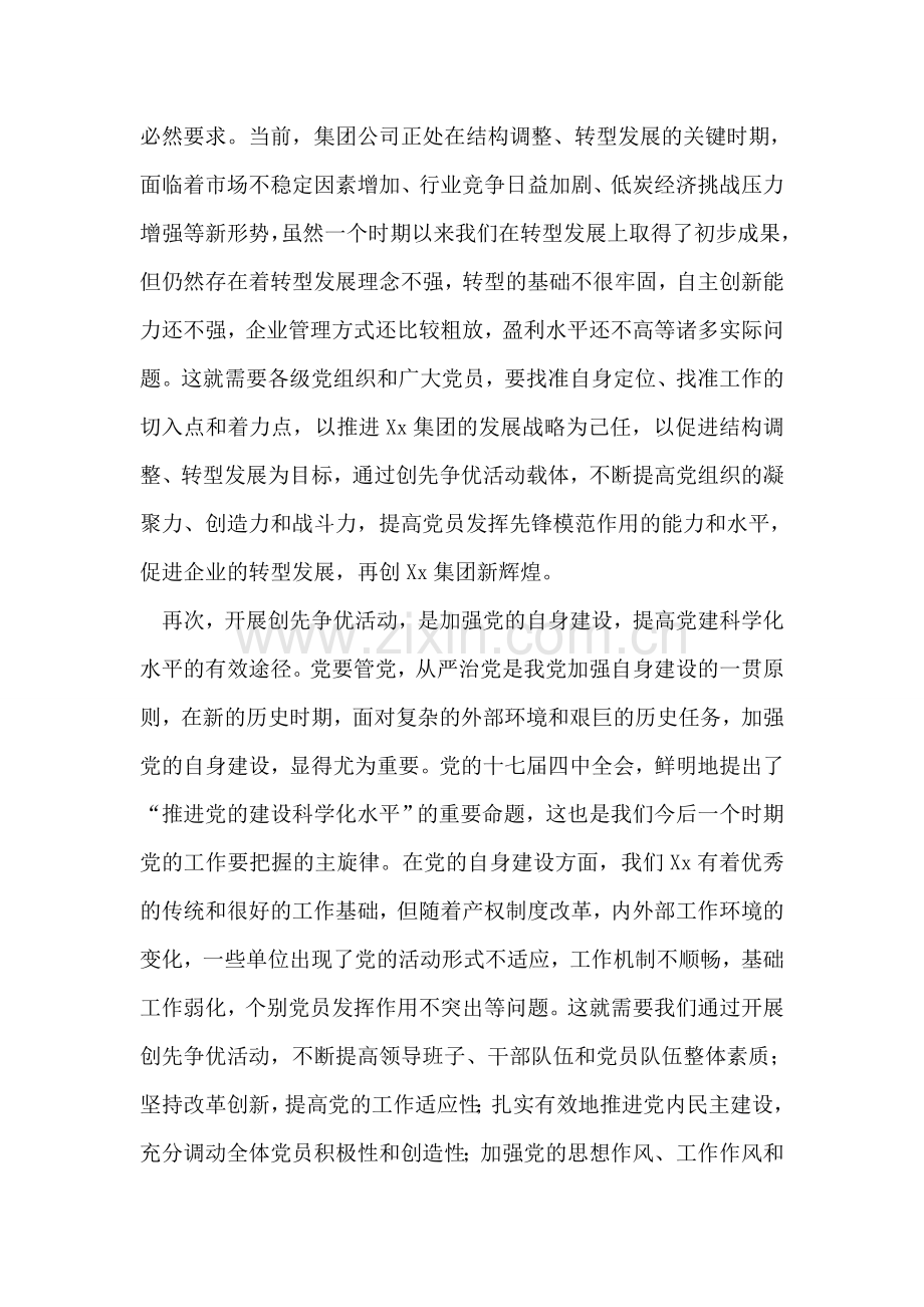 在集团公司创先争优活动会议上的讲话.doc_第2页