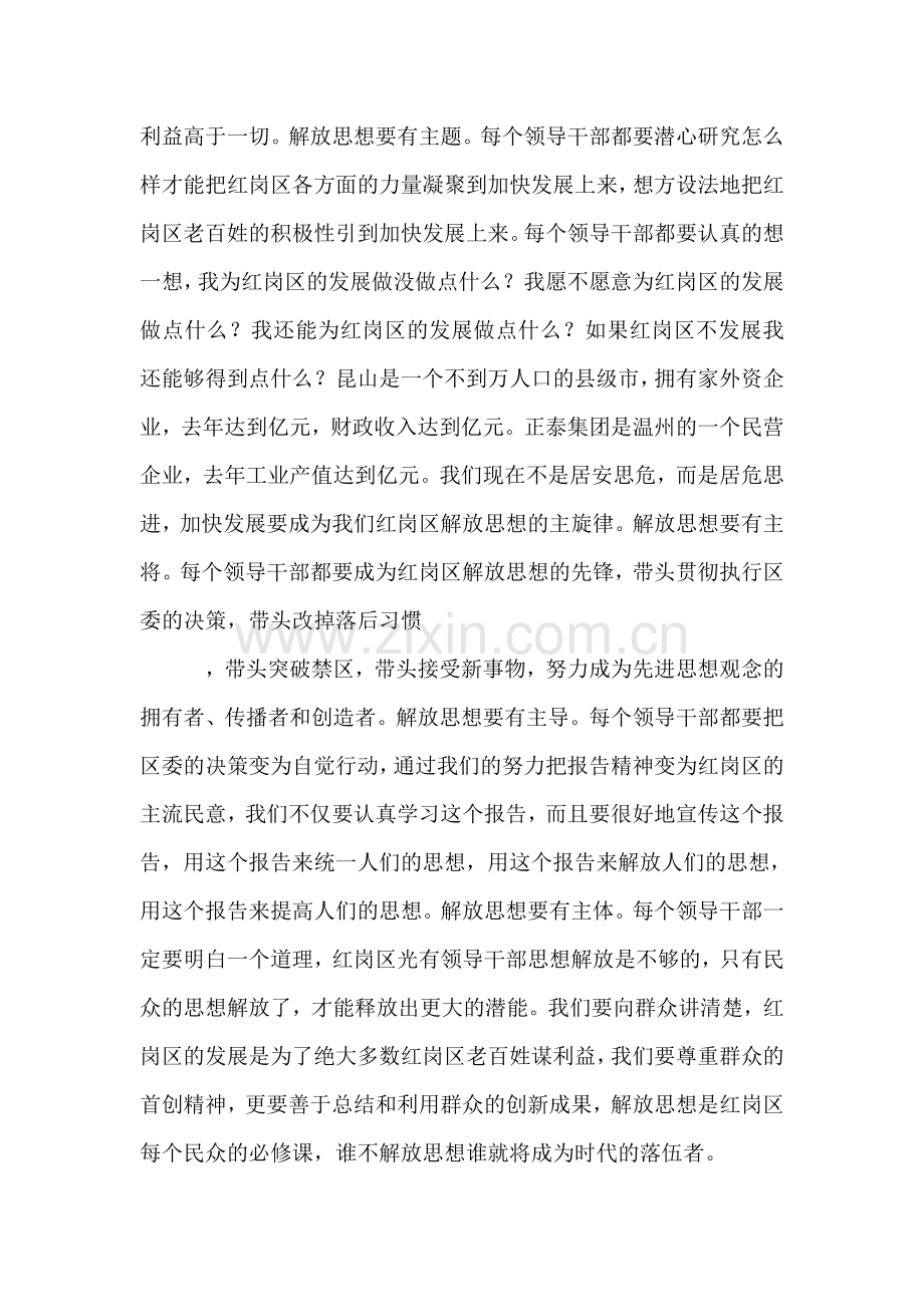 在中共红岗区委五届十次全委会议结束时的讲话.doc_第2页