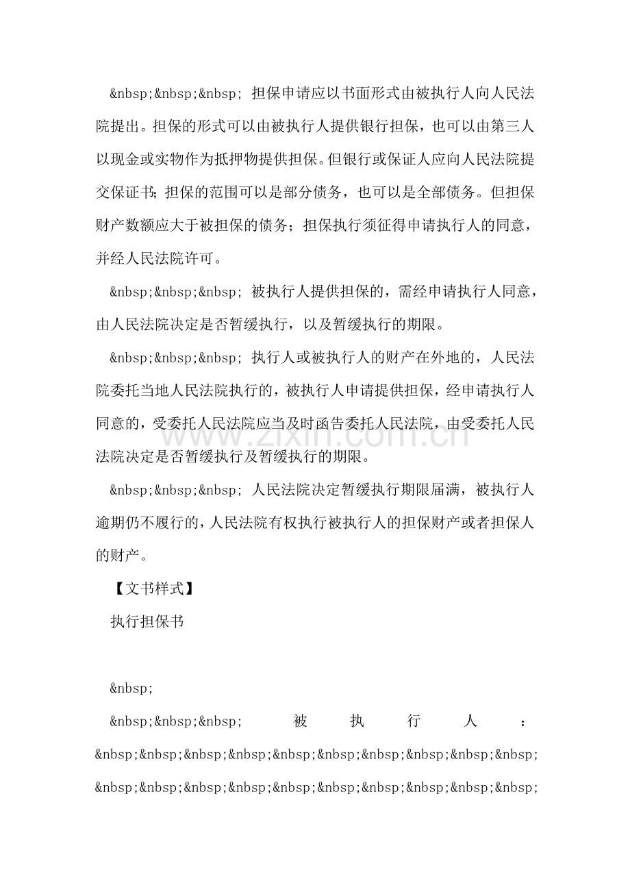 如何写执行担保书.doc_第2页