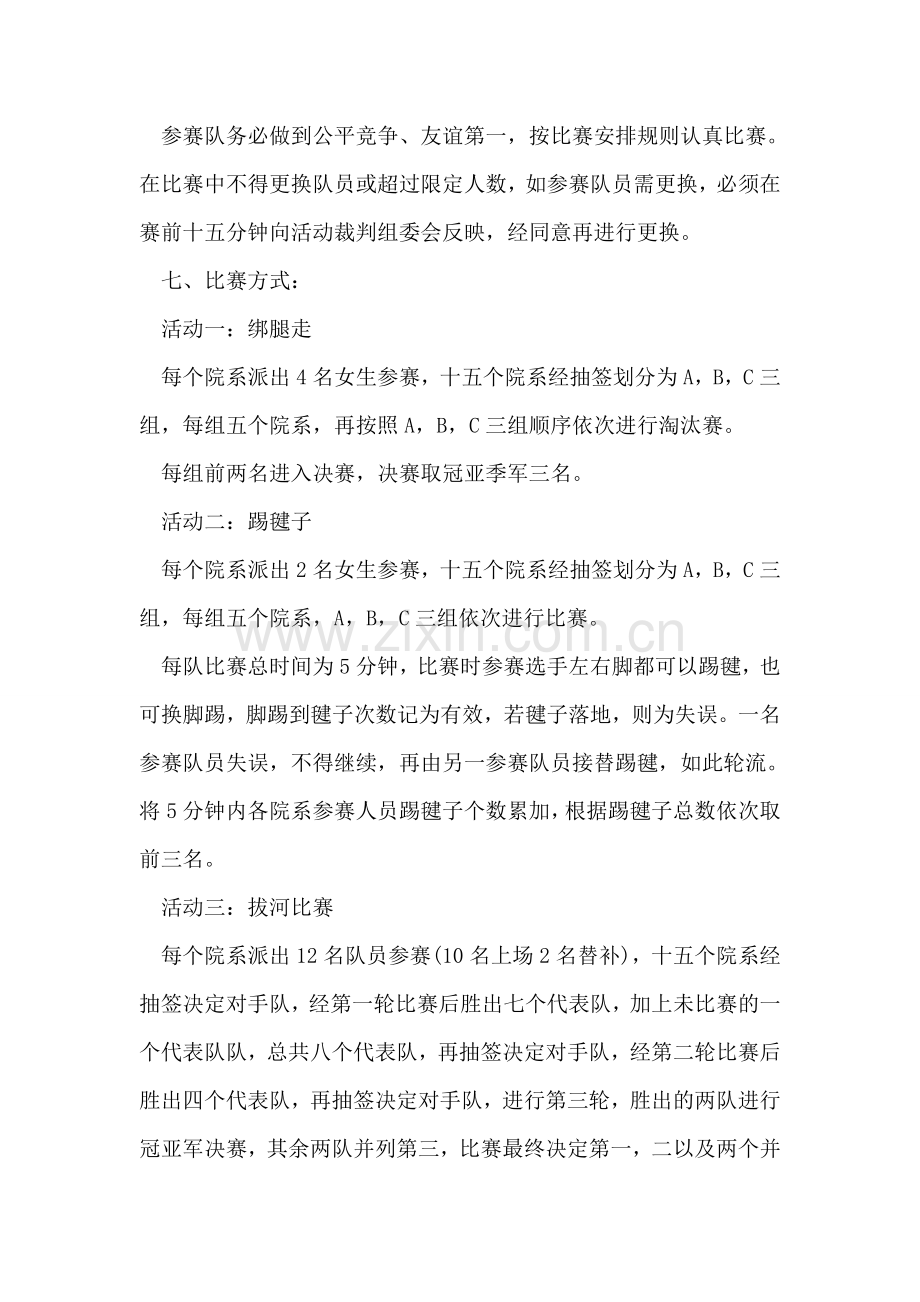 女生节活动方案.doc_第2页