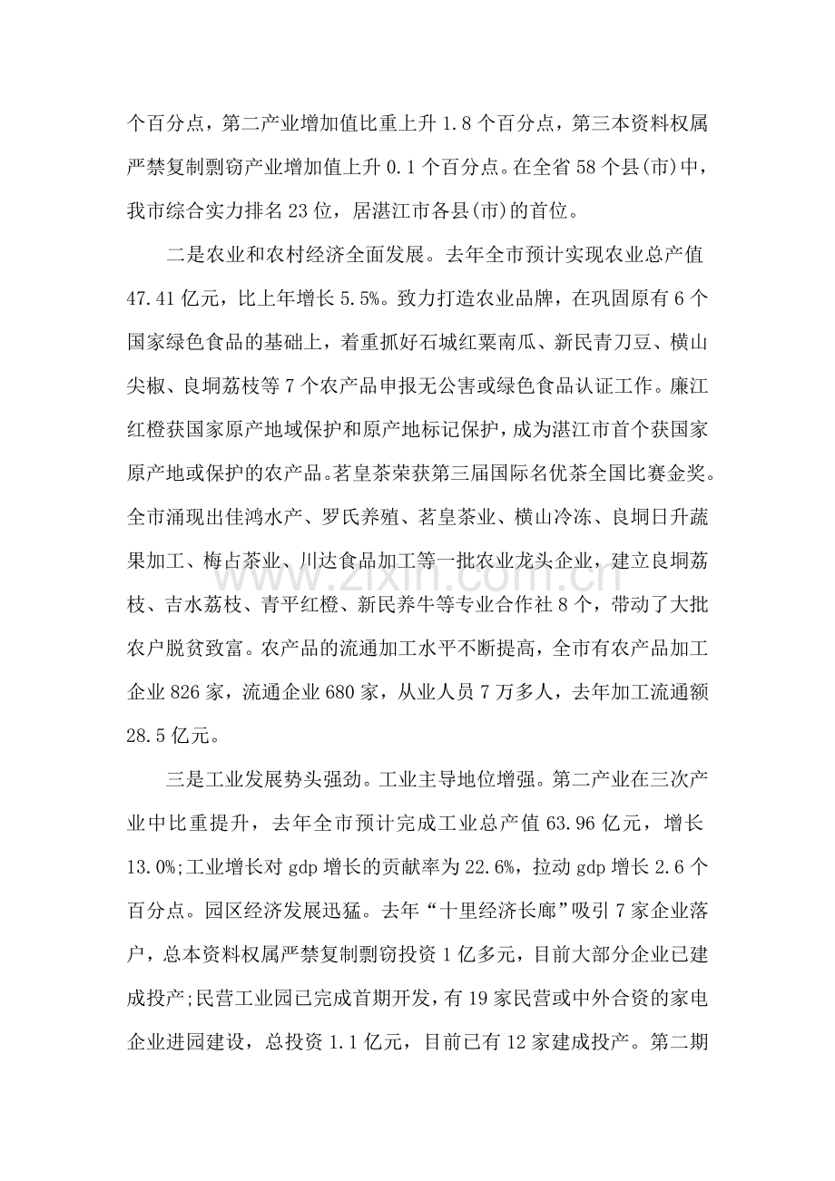在市党政军迎春座谈会上的讲话.doc_第2页