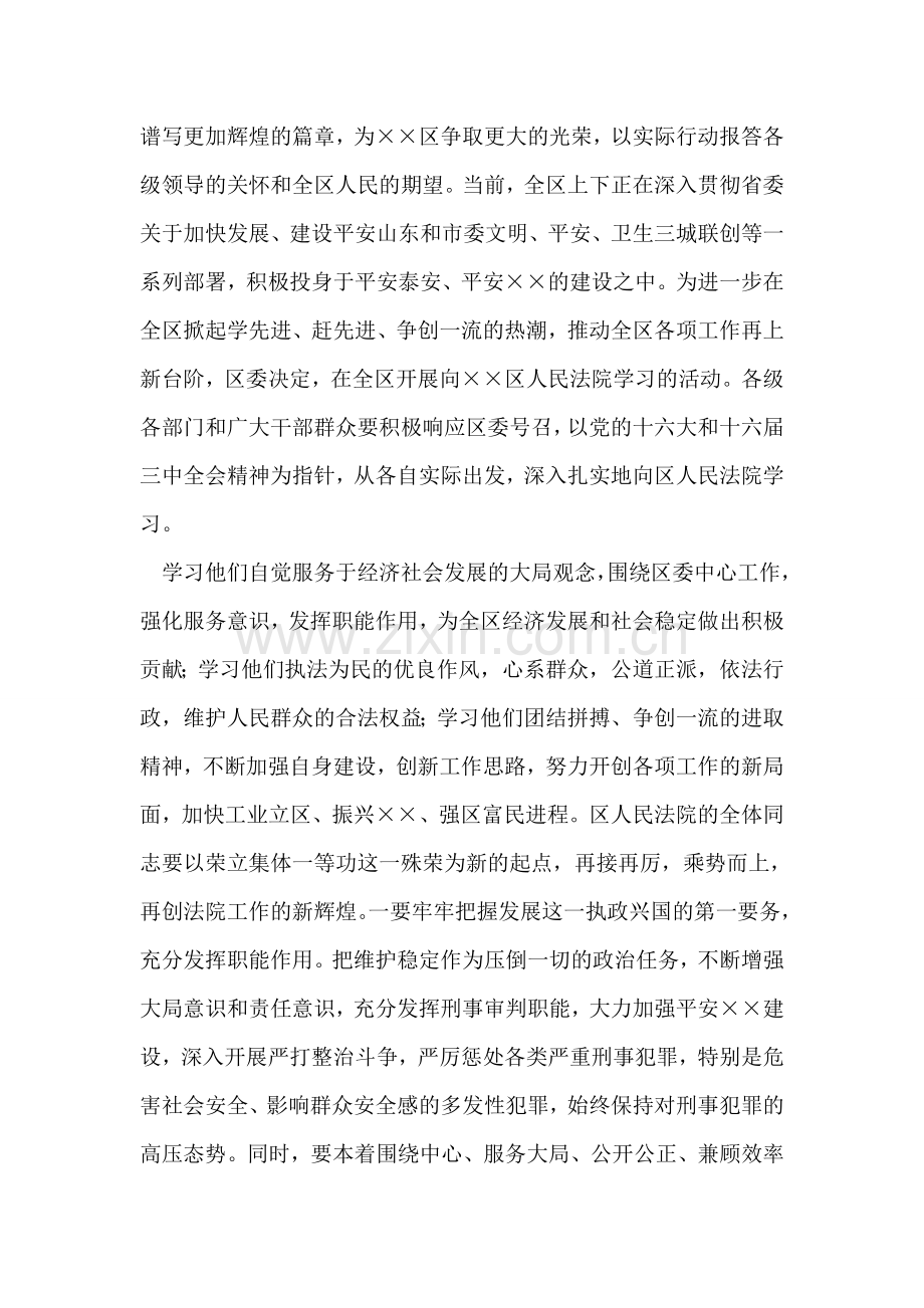 在区法院记功表彰大会上的讲话.doc_第2页