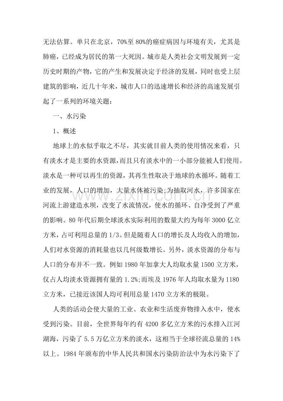 城市环境污染的社会调查报告.doc_第2页