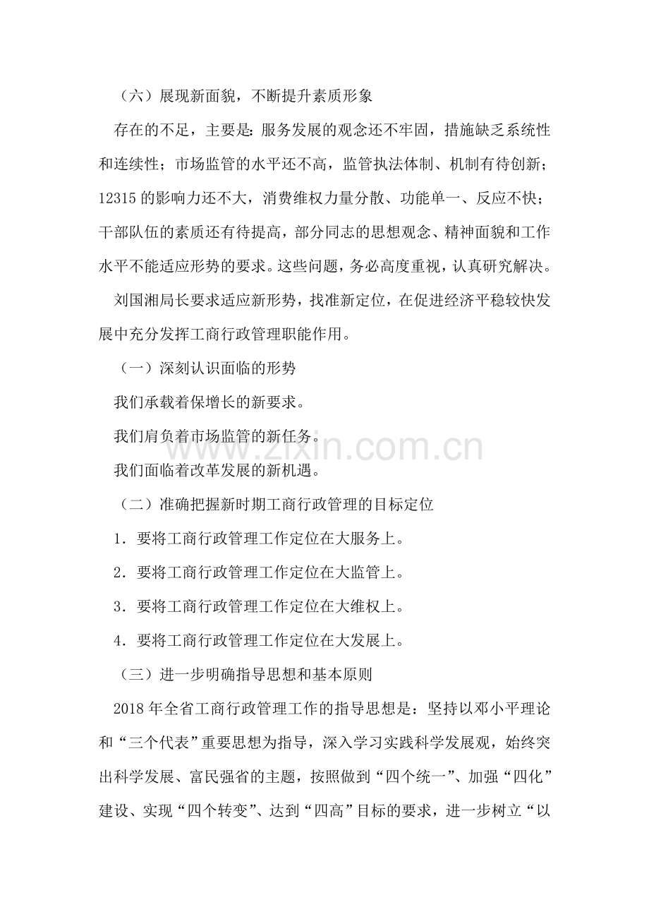 在全省工商行政管理工作会议上的讲话.doc_第2页