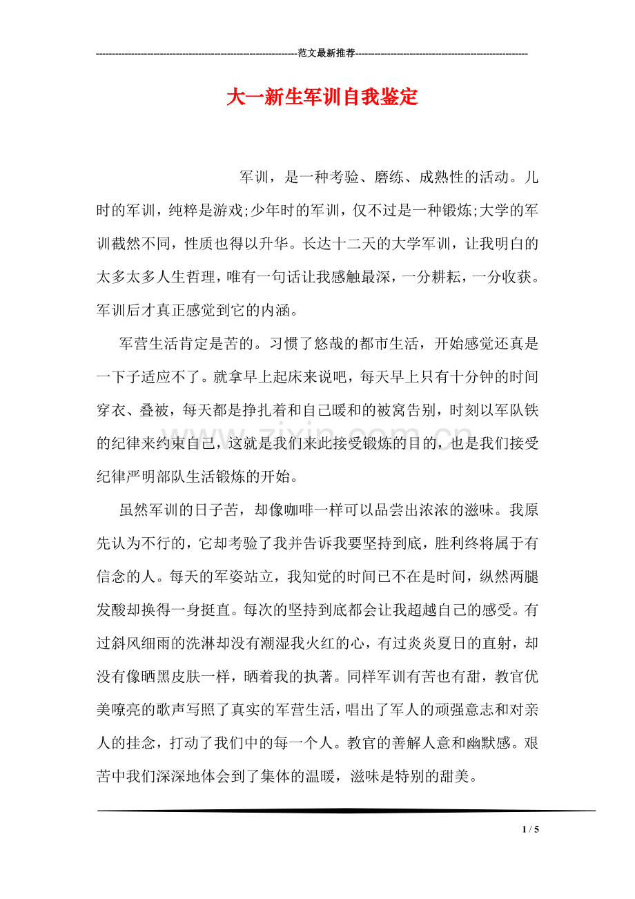 大一新生军训自我鉴定.doc_第1页