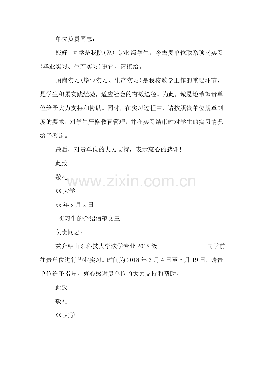 实习生的介绍信.doc_第2页