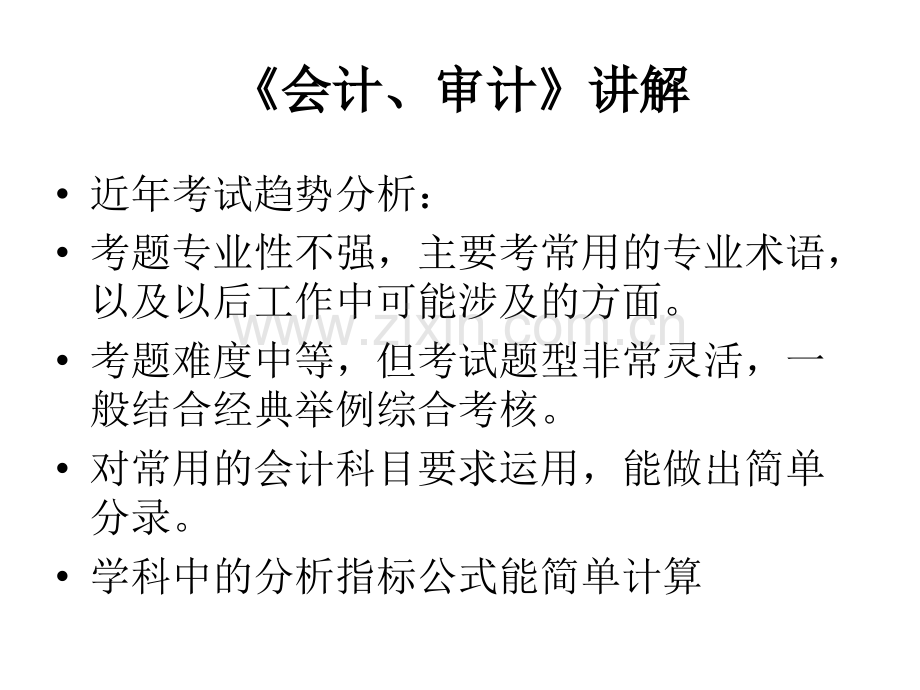 会计审计讲解.pptx_第2页