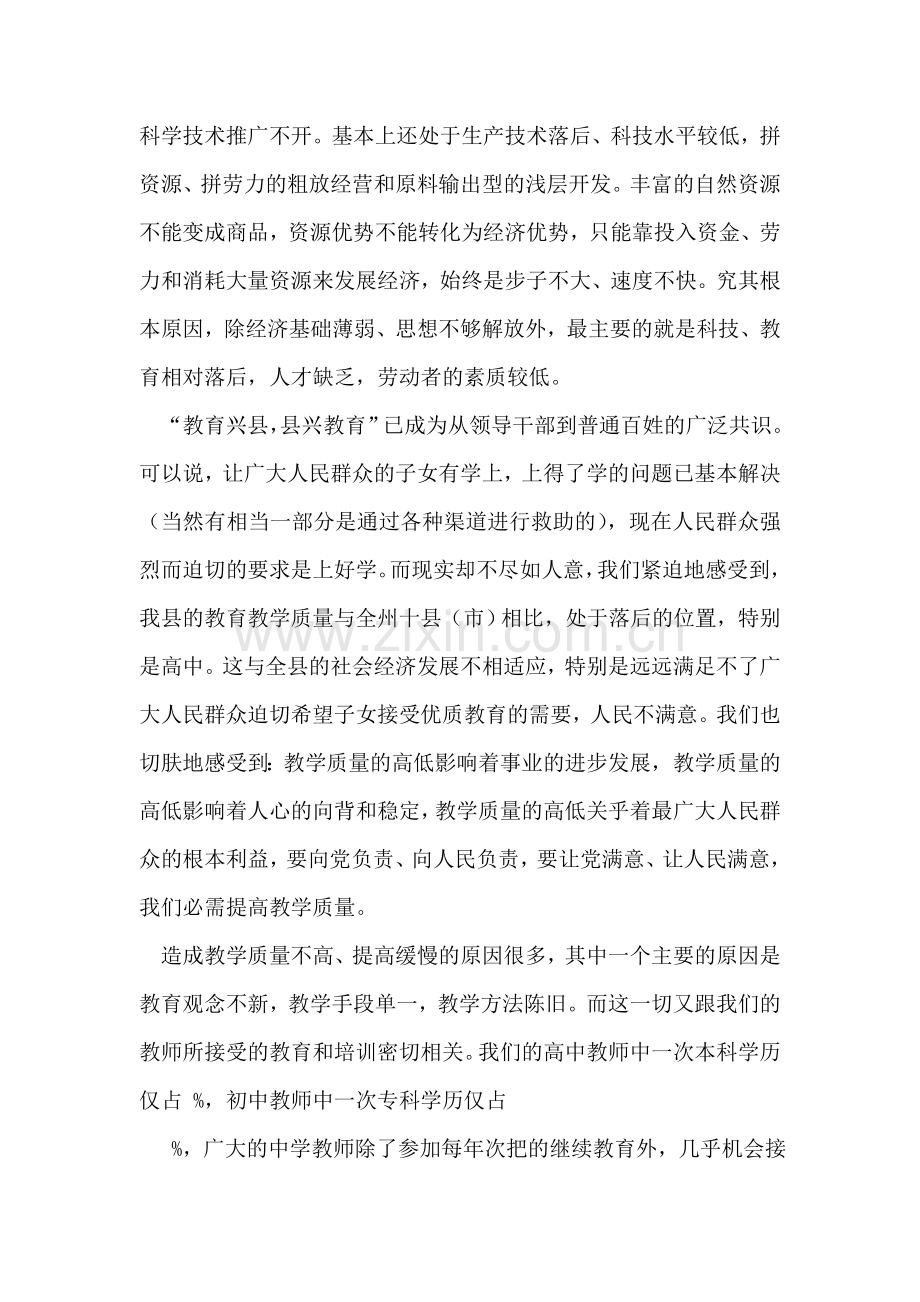 在双柏县服务西部大学生志愿者欢迎会上的讲话.doc_第2页