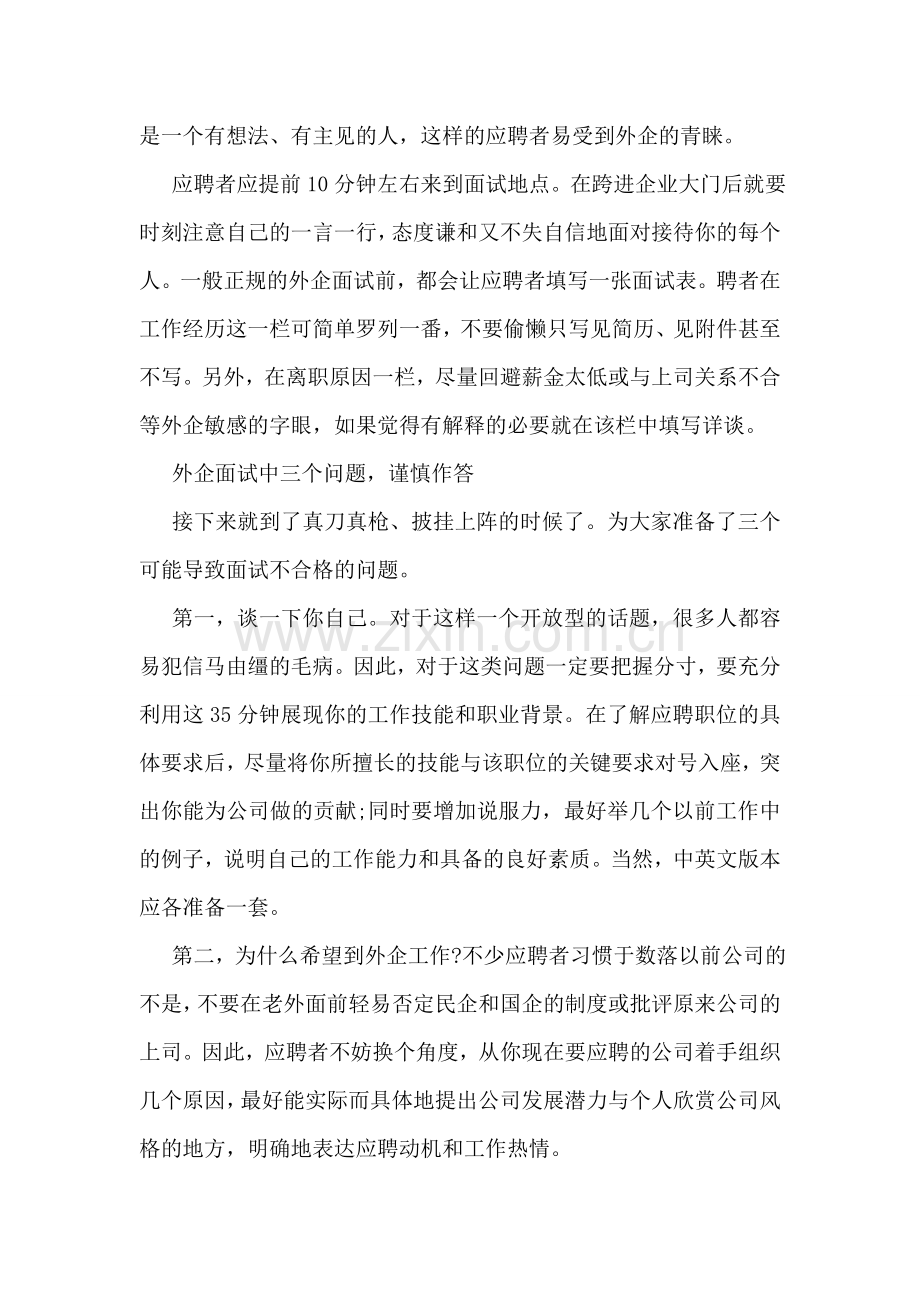 外企面试通关攻略.doc_第2页
