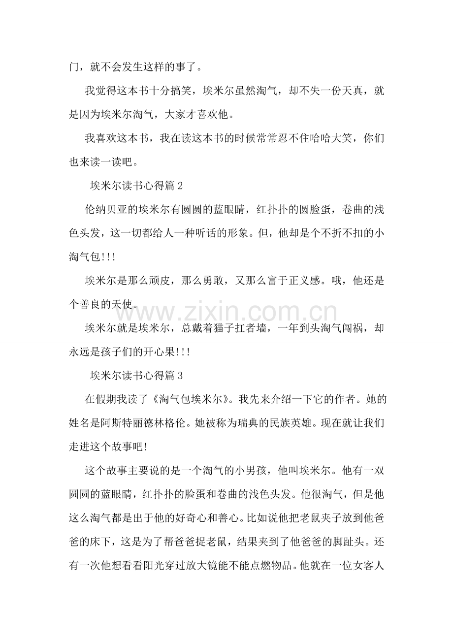 埃米尔读书心得.doc_第2页
