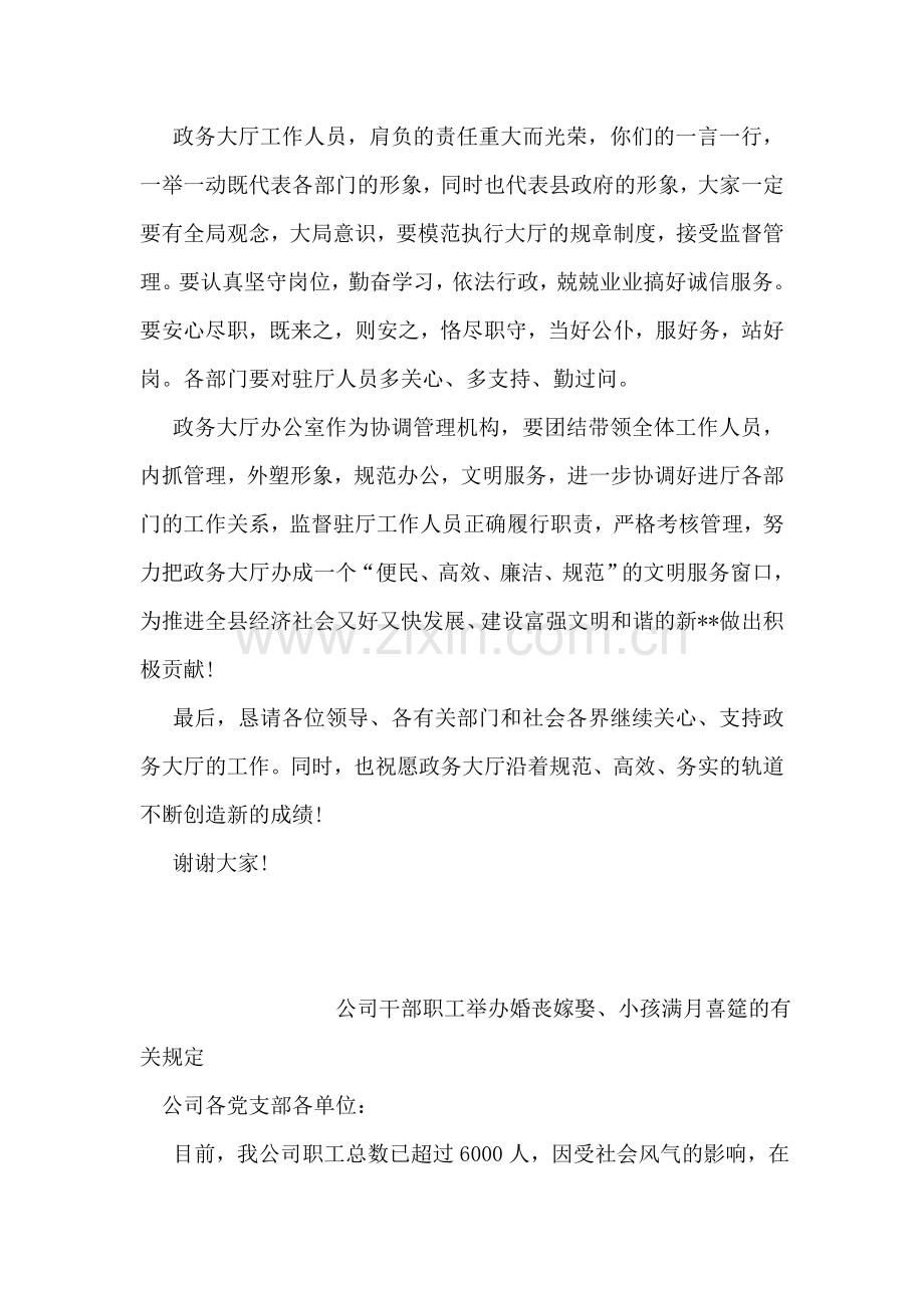 在县政务大厅启用仪式上的讲话.doc_第2页