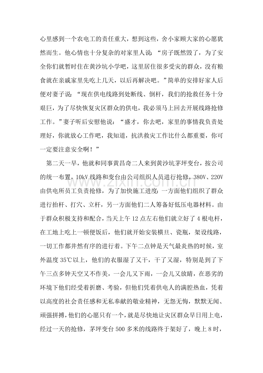 工商联学先进树新风创一流演讲稿.doc_第2页