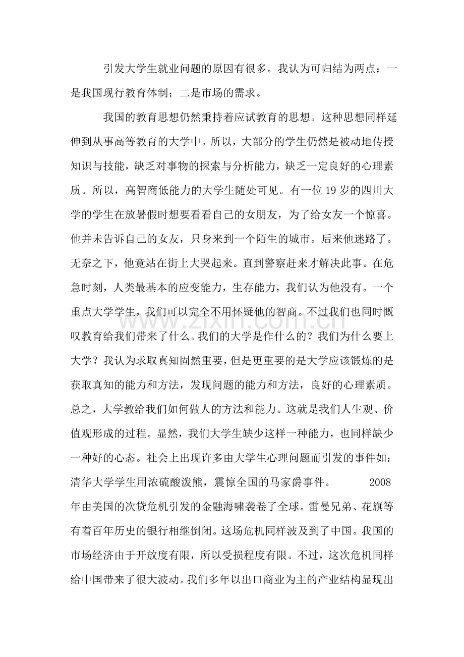 大学生就业的社会实践报告.doc_第2页