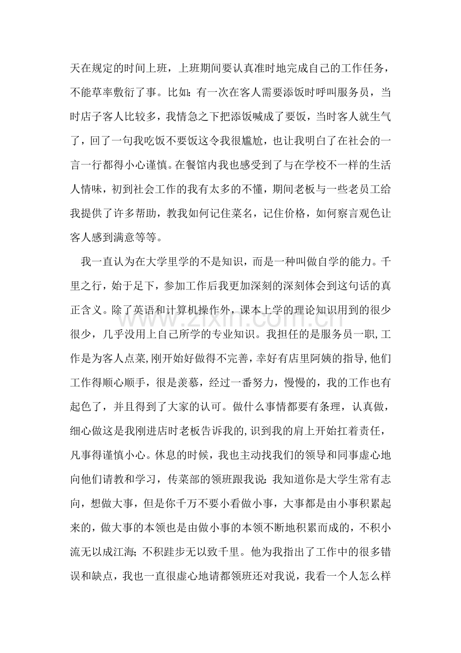 大学生餐馆寒假实践报告.doc_第2页
