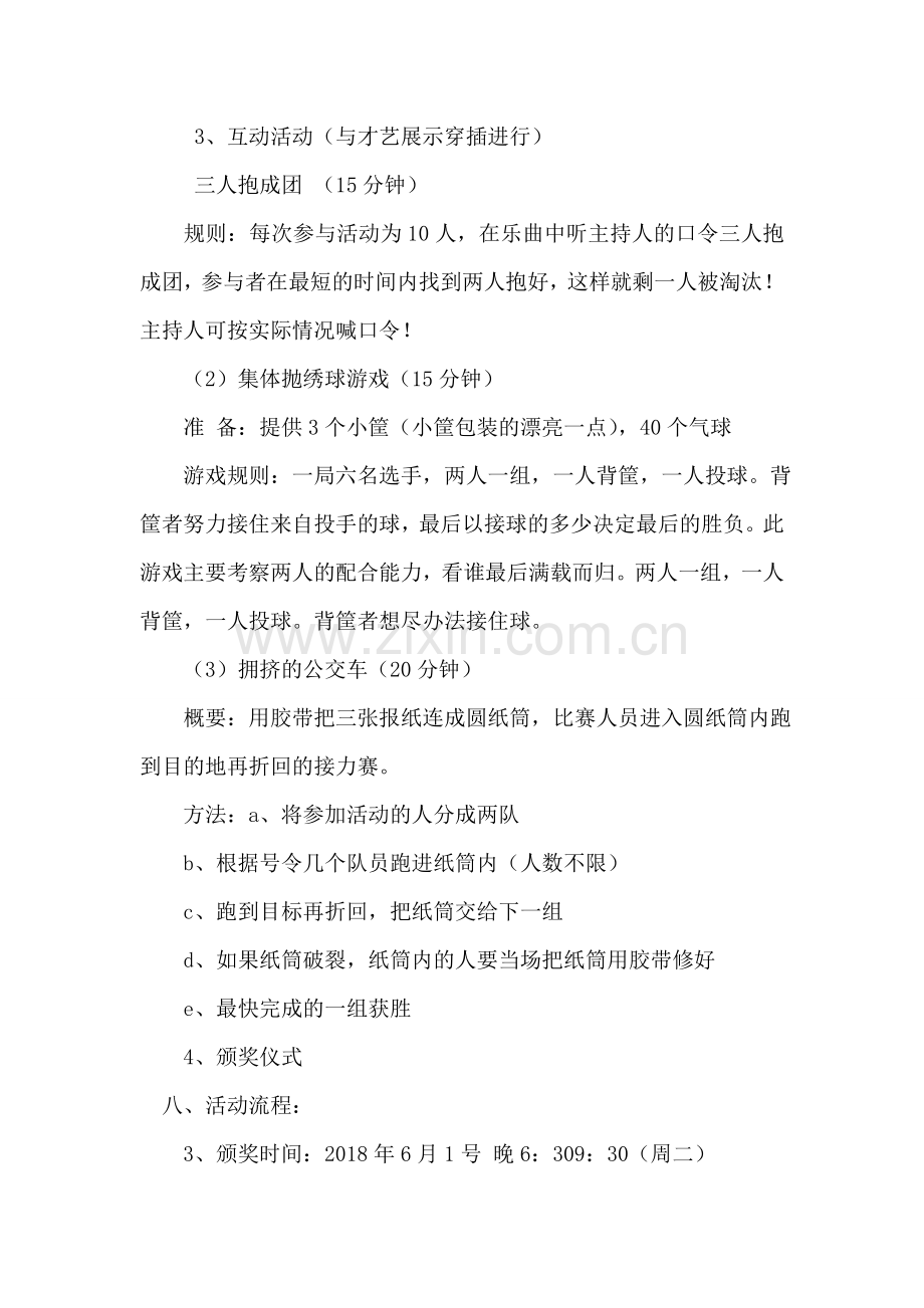 大学青志协志愿者风采比赛活动策划书.doc_第2页