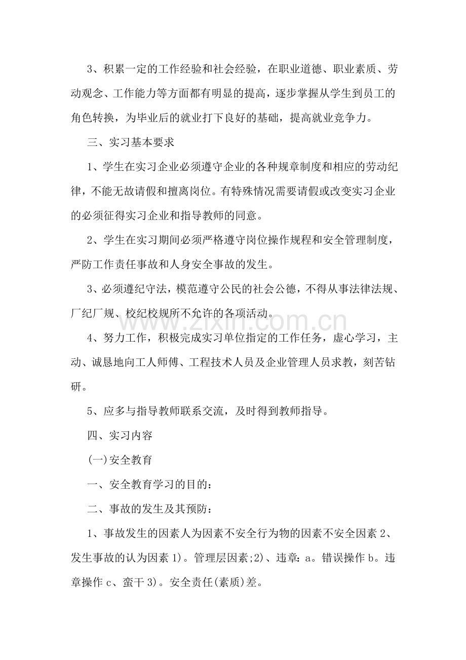 大学生生产实习报告范文.doc_第2页