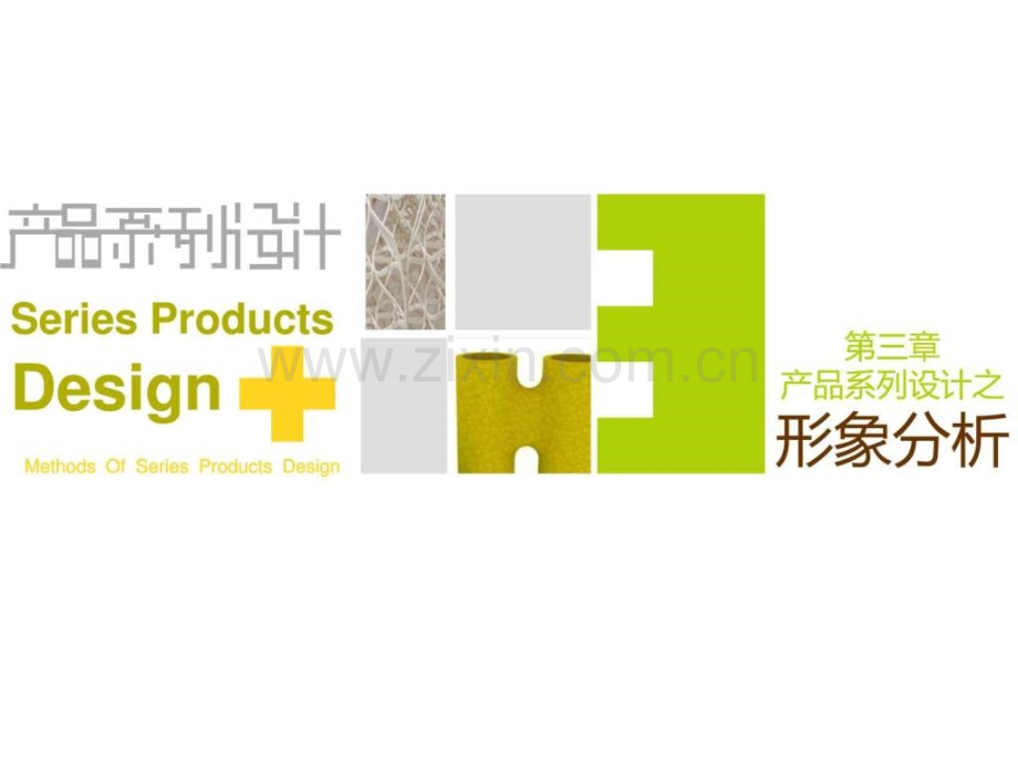 产品系列设计.pptx_第2页