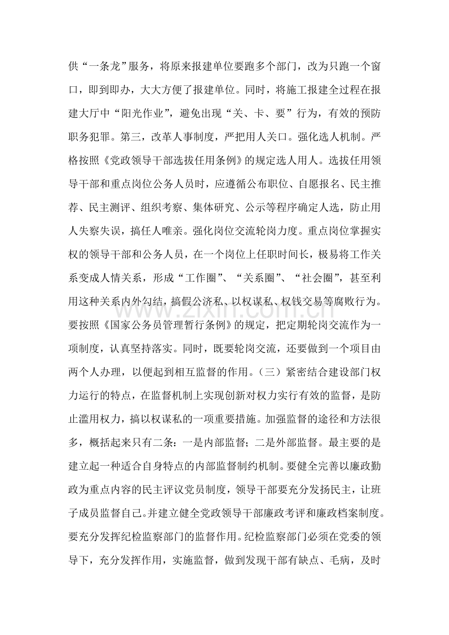 在反腐倡廉中坚持标本兼治综合治理的点滴思考.doc_第2页