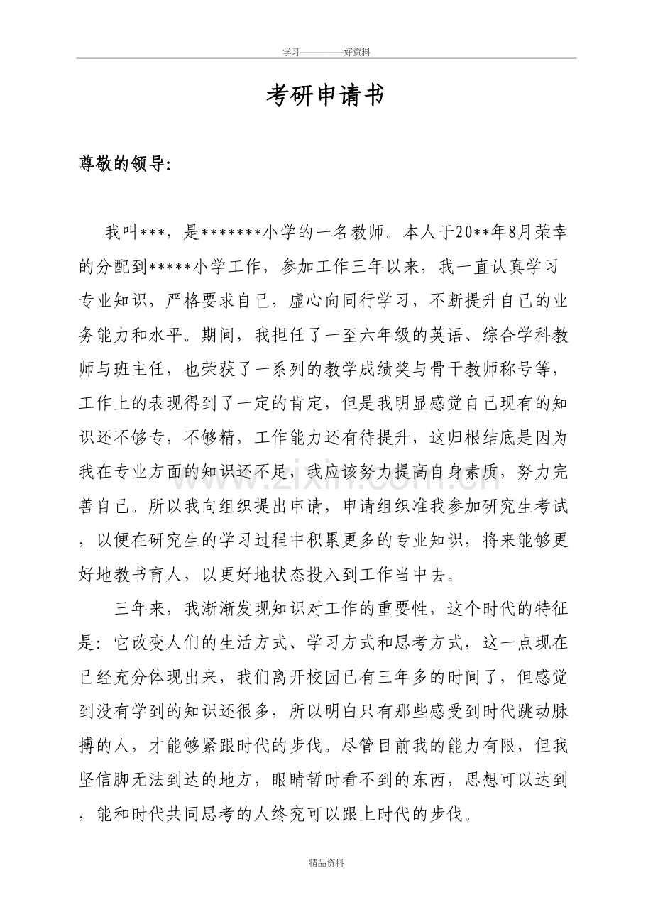 在职研究生就读申请书1学习资料.doc_第2页