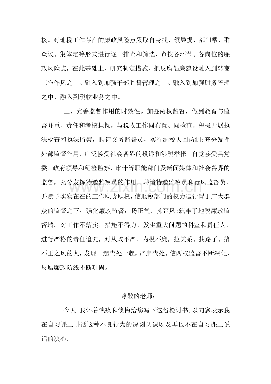 地税局落实党风廉政建设工作报告.doc_第2页