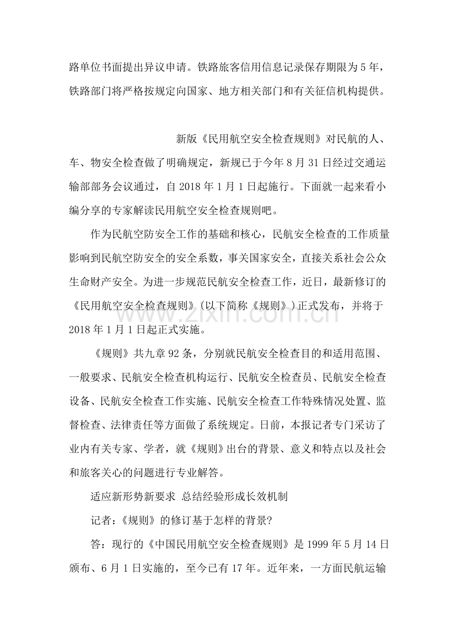 图解铁路旅客信用记录管理办法.doc_第2页