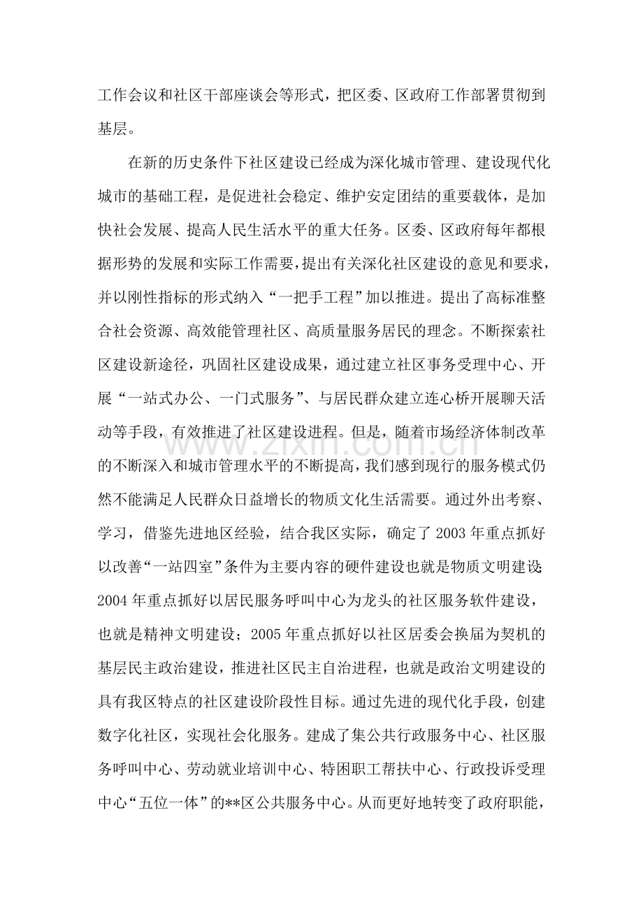 在全区社区建设工作会议上的讲话党建党委.doc_第2页